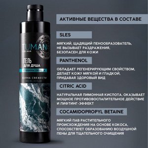 Гель для душа мужской, 300 мл, аромат глубины океана, URAL LAB