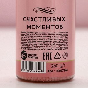 Жемчуг для ванны «Мечтай!», 260 г, аромат ягодного суфле, Чистое счастье