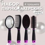 Набор парикмахерский, 4 предмета, цвет МИКС