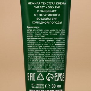 Подарочный набор новогодний URAL LAB «Мишка»: крем для рук, 2х30 мл