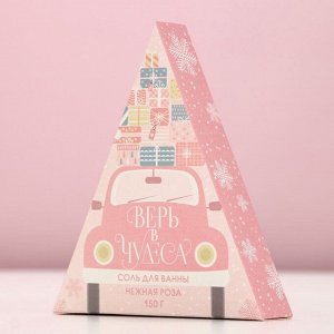 Соль для ванны «Верь в чудеса!», 150 г, аромат нежной розы, Чистое счастье