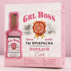 Подарочный набор косметики GRL BOSS: гель для душа виски 250 мл и мочалка для тела, Чистое счастье