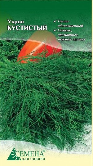 Укроп Кустистый, 2г