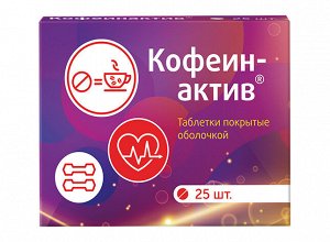 Кофеин-актив 200 мг ВИТАМИР таб. №25