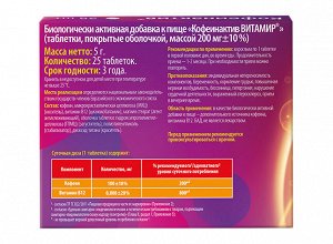 Кофеин-актив 200 мг ВИТАМИР таб. №25