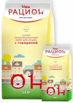 Сухой полнорационный корм для взрослых кошек с говядиной ТМ «Наш рацион» 1,5кг