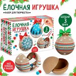 Набор для творчества «Ёлочная игрушка. Картон. 3 шара»