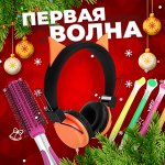 ⚡ Первая Волна Мега скидок