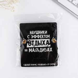Наушники вакуумные, «Сделай громче», мод.OBT 1.5 120 см