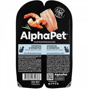 AlphaPet лам 80гр для кошек для кастрированных и стерилизованных Анчоусы Креветки Соус 2шт*40г