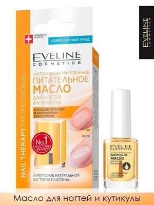 EVELINE NAIL THERAPY PROFESSIONAL Масло питательное для ногтей и кутикулы, 12 мл
