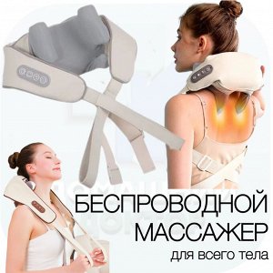 Массажер для шеи, плеч и тела с инфракрасным подогревом HJ-188, беспроводной, серый