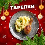 Тарелки