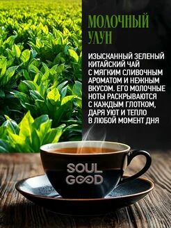 Чай листовой "Молочный улун"