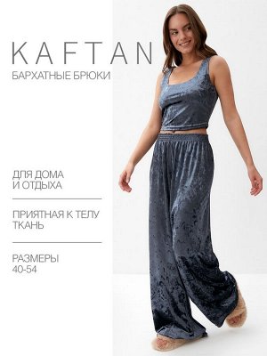 Брюки домашние женские KAFTAN "Бархат", серый