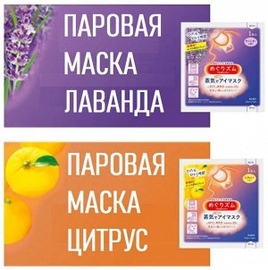 MegRhythm Паровая Теплая Маска для Глаз 1 шт ✿