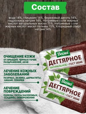 Туалетное мыло "Весна Народное" ГОСТ Дегтярное 140гр
