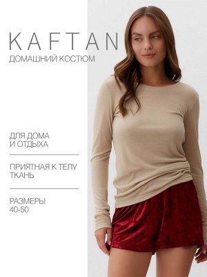 Комплект женский домашний (лонгслив и шорты) KAFTAN «Бархат», бордовый/бежевый