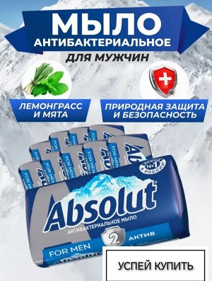 Мыло  МУЖСКОЕ Absolut CLASSIC For Men Лемонграсс и мята 90гр