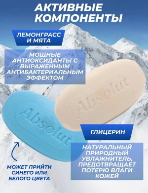 Мыло  МУЖСКОЕ Absolut CLASSIC For Men Лемонграсс и мята 90гр