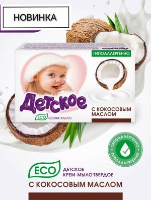Туалетное мыло "Весна Детское" ЭКО кокос, алоэ вера, зеленый чай  90г