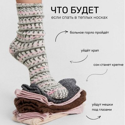 MF — Уютные теплые носочки для комфорта ваших ножек
