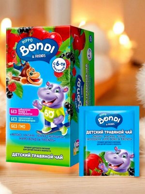 Детский травяной чай «Яблоко. Малина. Чёрная смородина» «HIPPO BONDI & FRIENDS», 25 пакетиков, 25 г