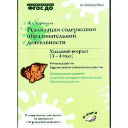 Карпухина физическое развитие 2-3 года. Карпухина реализация содержания образовательной деятельности 6-7 лет. Карпухина реализация содержания образовательной деятельности. Книга реализация содержания образовательной деятельности карпухина. Карпухина н а.