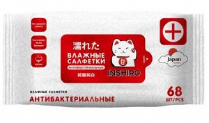 Салфетки влажные АНТИБАКТЕРИАЛЬНЫЕ INSHIRO 68шт/упаковка