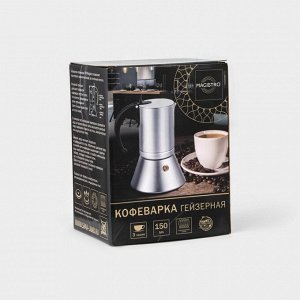 Кофеварка гейзерная Magistro Salem, на 3 чашки, 150 мл, индукция, алюминий, серебристая