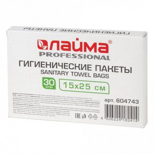 Пакеты гигиенические ЛАЙМА (Система B5), комплект 30 шт., полиэтиленовые, объем 2 литра, 604743