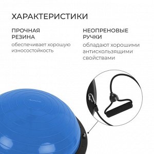 Полусфера BOSU гимнастическая ONLYTOP, 58x25 см, с насосом, синяя