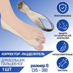 Корректор - разделитель для большого пальца, на манжете, S (35 - 39) р-р, цвет бежевый