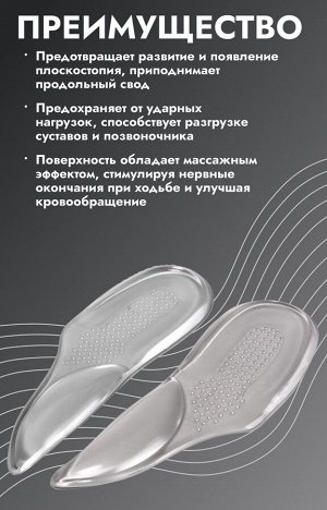 Подпяточники для обуви, с супинатором, на клеевой основе, силиконовые, 15,5 ? 5,5 см, пара, цвет прозрачный