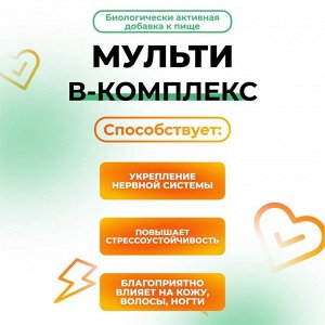 Мульти В-комплекс Vitamuno для нервной системы, волос и ногтей, 30 таблеток