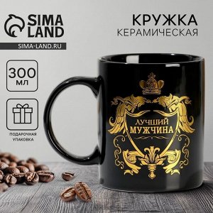 Дорого внимание Кружка чайная керамическая «Лучший мужчина», 300 мл