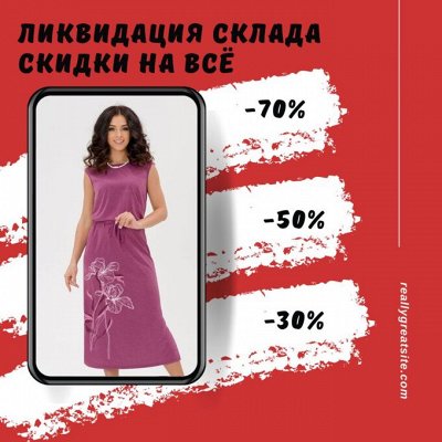 Ликвидация склада по смешным ценам! В наличии