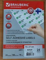 Самоклеящиеся этикетки бумажные белые А4