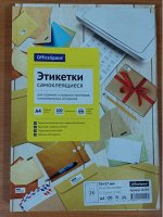 Самоклеящиеся этикетки бумажные матовая А4