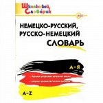 Словари, учебные пособия и доп. мат. по иностр. языкам