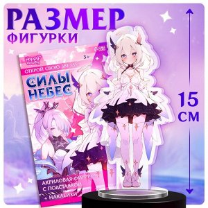 Фигурка аниме на подставке «Силы небес» с наклейками, акриловая, 15 см