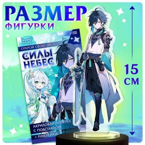 Фигурка аниме на подставке «Силы небес» с наклейками, акриловая, 15 см