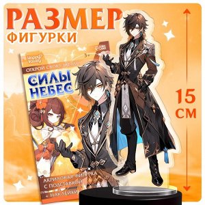 Фигурка аниме на подставке «Силы небес» с наклейками, акриловая, 15 см