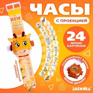 Часы-проектор «Жирафик», свет