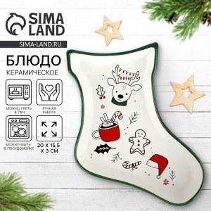 Тарелка керамическая новогодняя «Новый год!», 20x15.5x3 см, ручная работа