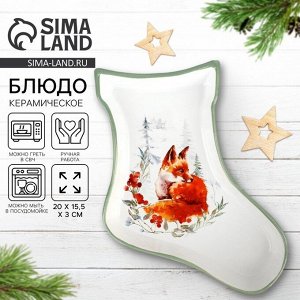 Тарелка керамическая новогодняя «Лисичка», 20x15.5x3 см, ручная работа