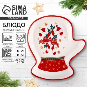Тарелка керамическая «Новогодние леденцы», 20x17.5x3 см, ручная работа
