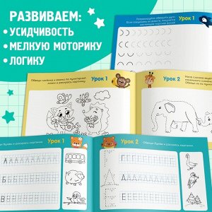 Прописи набор для дошкольников, 6 шт. по 16 стр., виды МИКС