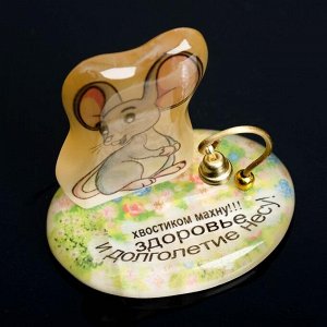 Сувенир Мышка на подставке с колокольчиком «Хвостиком махну,здоровье и долголетие в дом несу