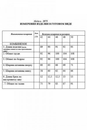 Женский комбинезон